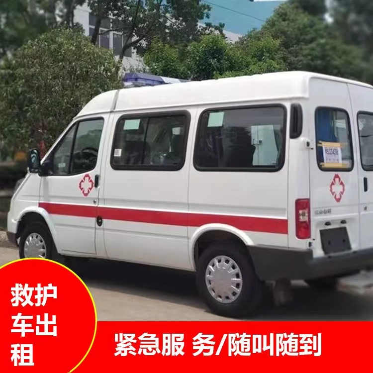 黎城重症监护救护车出租护送